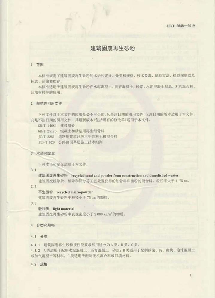 建筑固廢再生砂粉怎么用,行業標準來幫你!