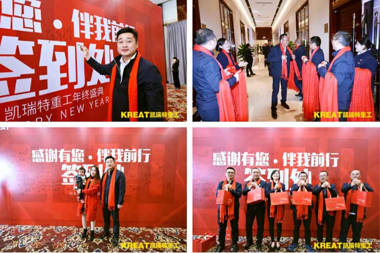 凱瑞特重工“感謝有你,伴我同行”2019年會圓滿結束