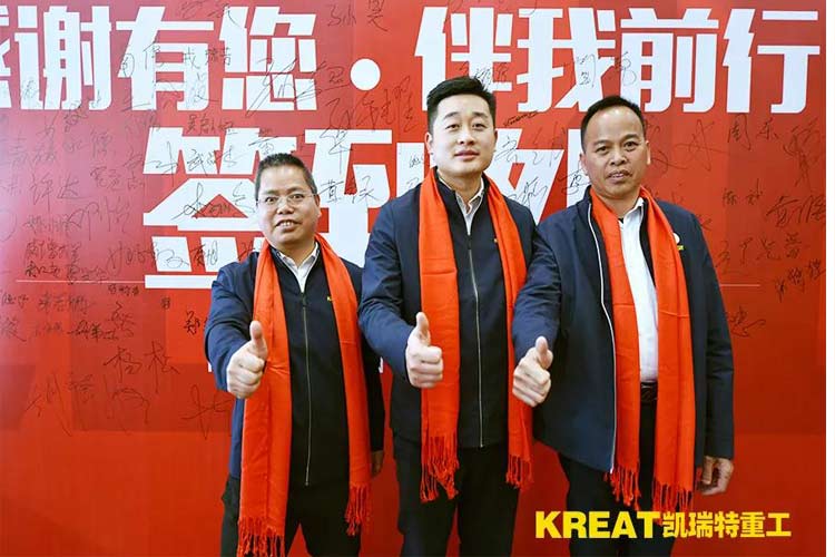 凱瑞特重工“感謝有你,伴我同行”2019年會圓滿結束