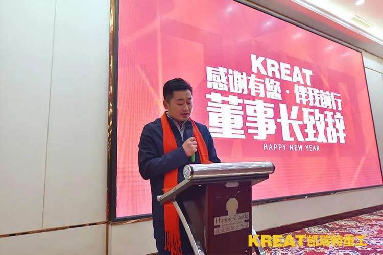 凱瑞特重工“感謝有你,伴我同行”2019年會圓滿結束