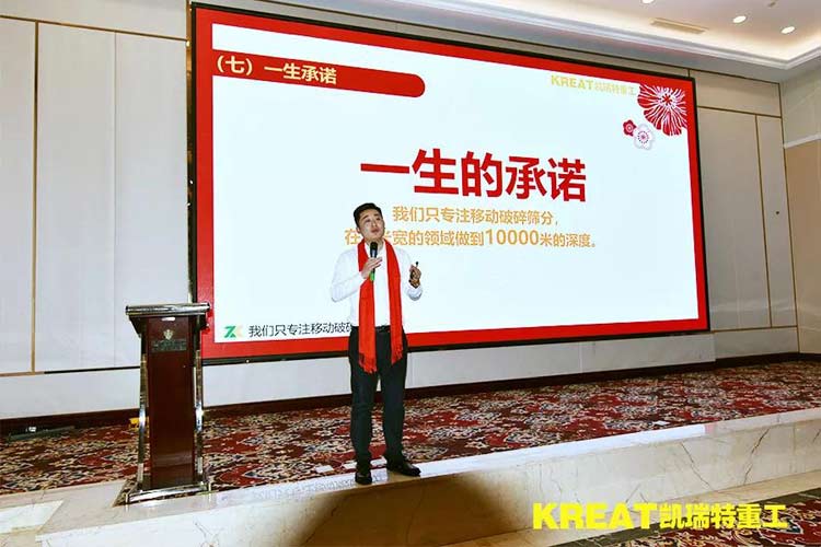 凱瑞特重工“感謝有你,伴我同行”2019年會圓滿結束