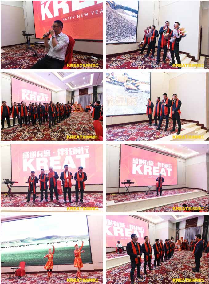 凱瑞特重工“感謝有你,伴我同行”2019年會圓滿結束